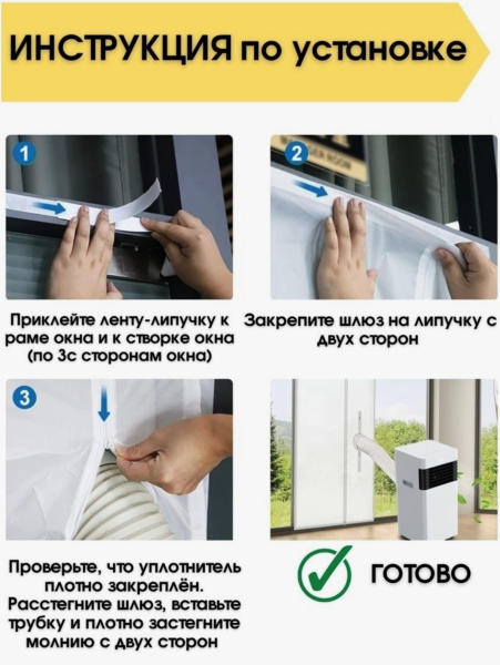 Адаптер для окна к мобильному кондиционеру